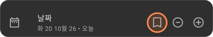 새 지출의 날짜 줄, 마지막으로 선택한 날짜 사용 버튼이 강조되어 있음