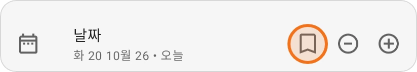 새 지출의 날짜 줄, 마지막으로 선택한 날짜 사용 버튼이 강조되어 있음