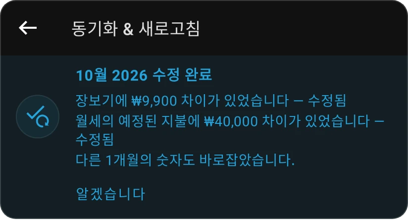 카테고리 새로고침 후 표시되는 2026년 10월에 수정됨 카드: 식료품 수치가 틀려 수정되었고, 월세의 예정된 결제도 수정되었으며, 다른 달 하나와 확인 버튼이 표시됨