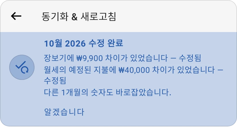 카테고리 새로고침 후 표시되는 2026년 10월에 수정됨 카드: 식료품 수치가 틀려 수정되었고, 월세의 예정된 결제도 수정되었으며, 다른 달 하나와 확인 버튼이 표시됨