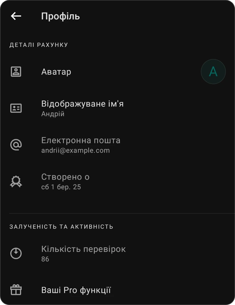 Профіль: відомості облікового запису з аватаром, відображуваним іменем, електронною поштою та датою створення, а також активність із кількістю відвідувань і вашими функціями Pro