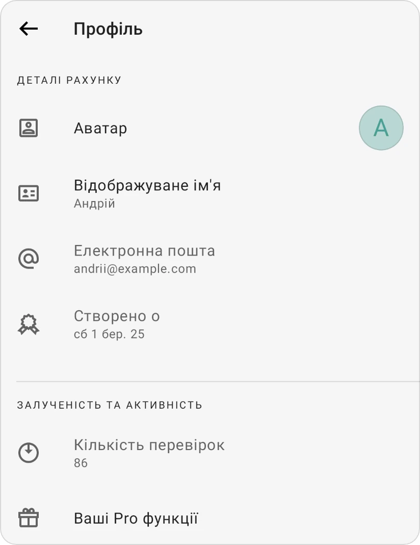 Профіль: відомості облікового запису з аватаром, відображуваним іменем, електронною поштою та датою створення, а також активність із кількістю відвідувань і вашими функціями Pro