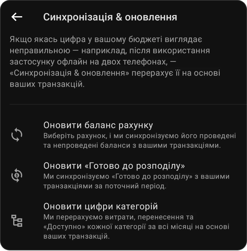 Синхронізація й оновлення з трьома рядками: оновити залишок рахунку, оновити суму для розподілу та оновити числа категорій