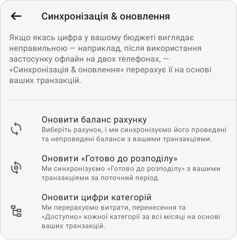 Синхронізація й оновлення з трьома рядками: оновити залишок рахунку, оновити суму для розподілу та оновити числа категорій